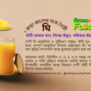 Pure Ghee _ Amar Healthy Foods